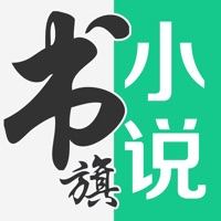 书旗小说 ios版