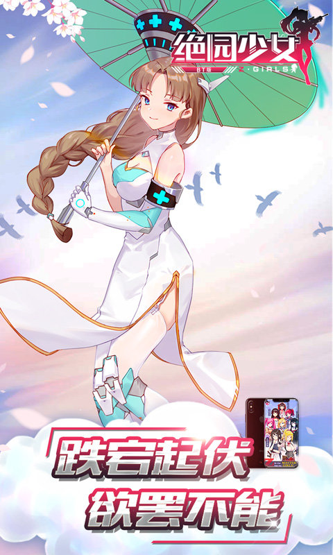 绝园少女BT版
