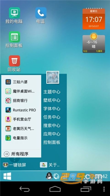 电脑桌面windows桌面免登录版v1.0.0安卓版