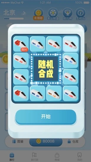 理想列车