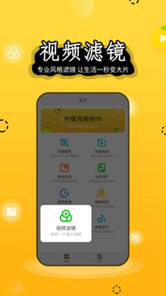 柠檬视频制作 安卓版v1.0.0