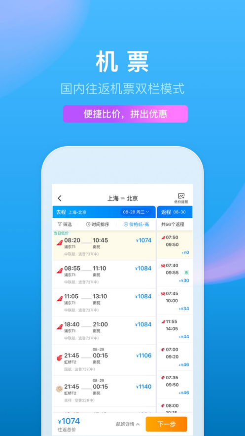 携程旅行 ios版