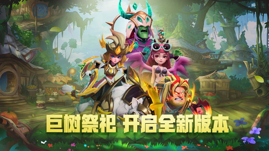 多多自走棋 ios版