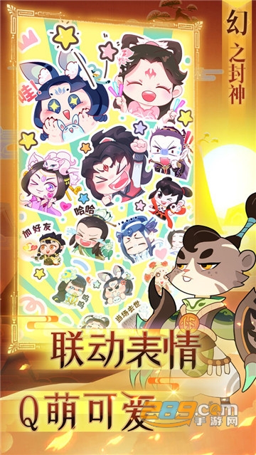 幻之封神九游版v4.0