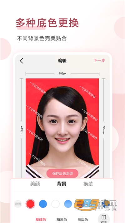 手机证件照2021权威版v1.9.0官方版