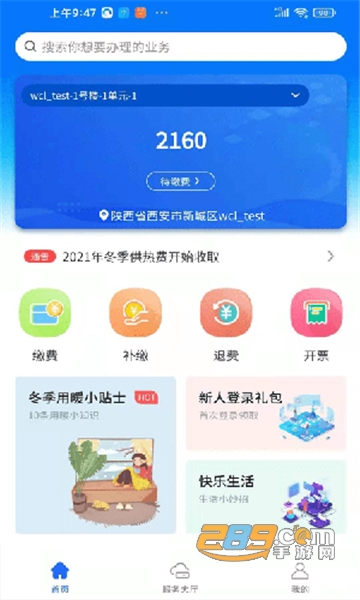 沣西能源官方版(供暖缴费)v1.0.8最新版