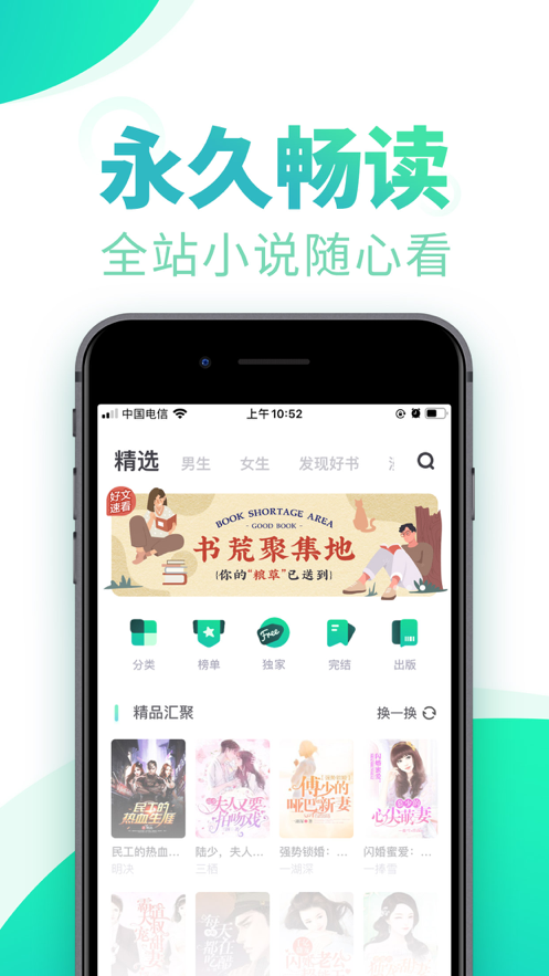 书旗小说 ios版