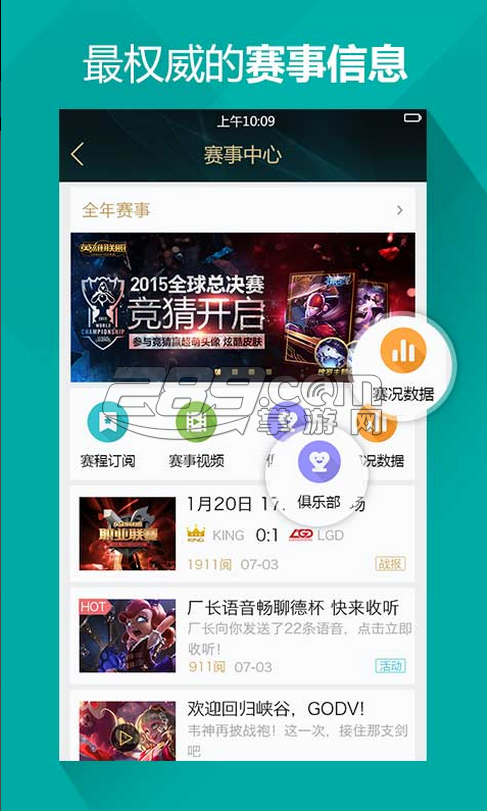 掌上英雄联盟下载v4.7.2
