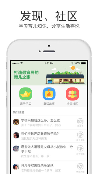贝聊appv3.2