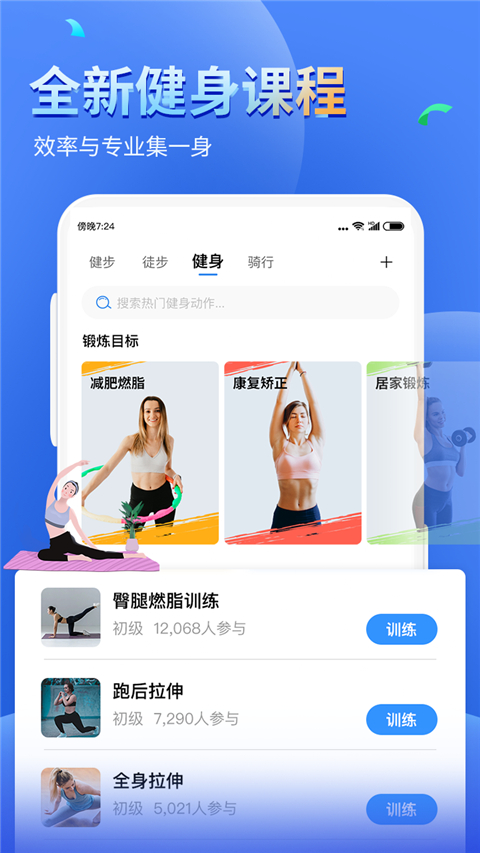 健康运动计步器最新版