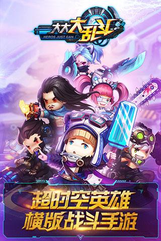 大大大乱斗礼包
