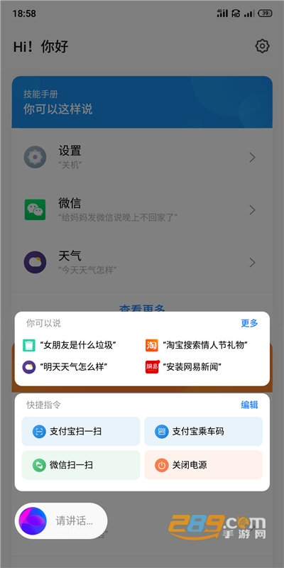 aicy语音助手下载2021最新版v8.1.0官方安卓版