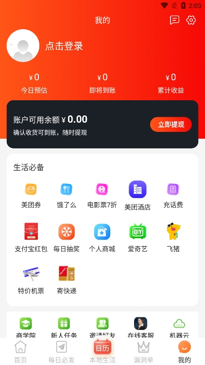 返利优惠券联盟app官方版
