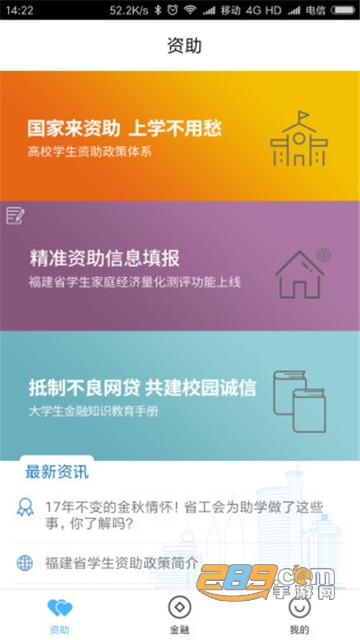 福建助学app官方最新版v4.1.0安卓版