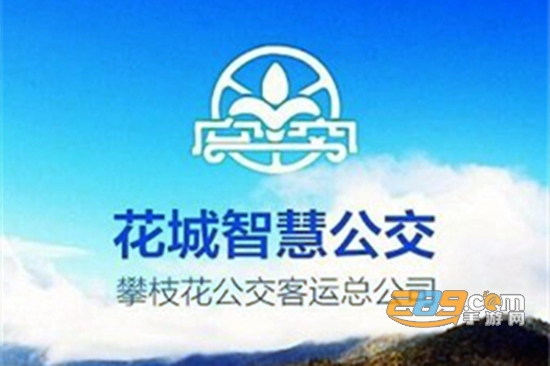 2023花城智慧公交app最新官方版