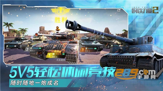 钢铁力量2中文安卓免费版v2.4.0.1安卓版
