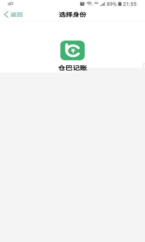 仓巴记账