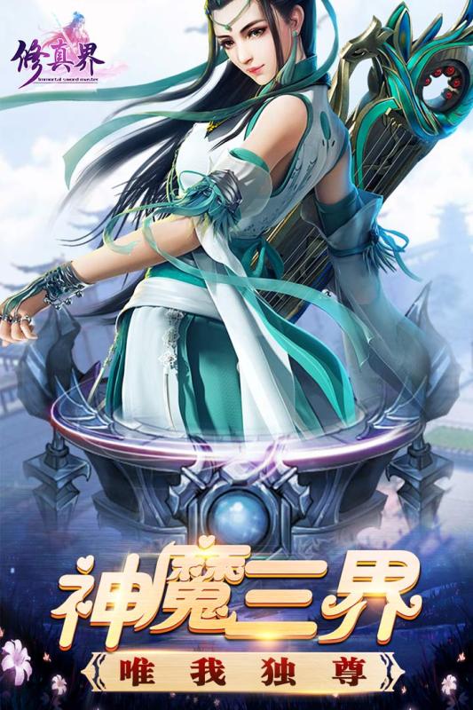 寻仙问道app