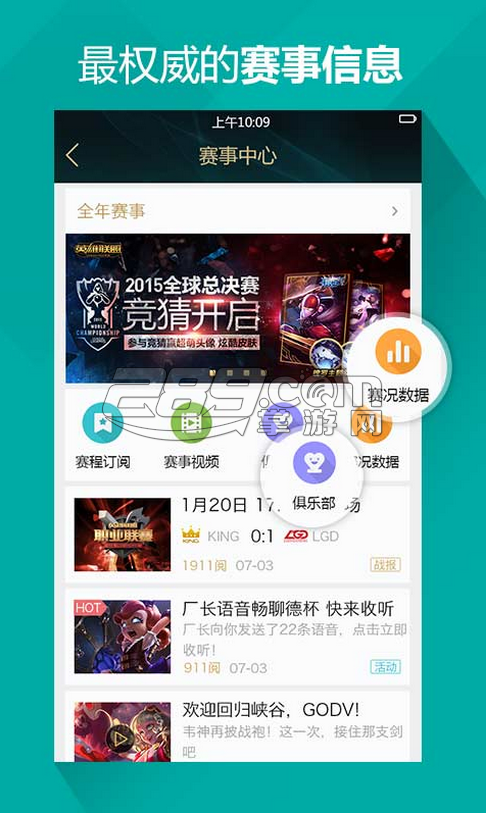 掌上英雄联盟下载v4.7.2