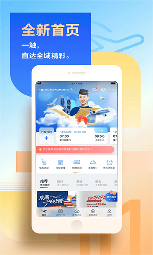 厦门航空值机选座
