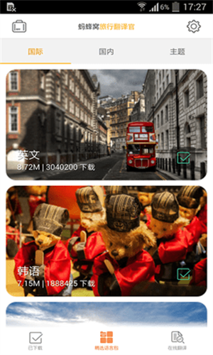 旅行翻译官最新版