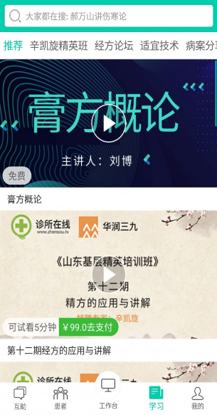 诊所在线