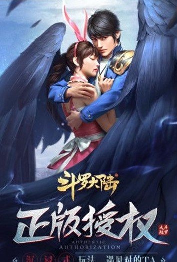 斗罗封神传说
