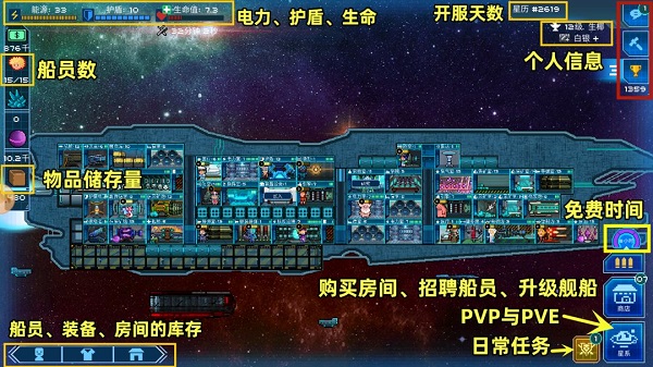 超时空星舰中文版