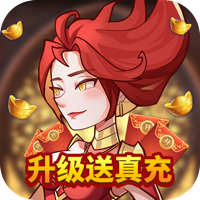 荣耀崛起升级送真充福利v1.0.0安卓版