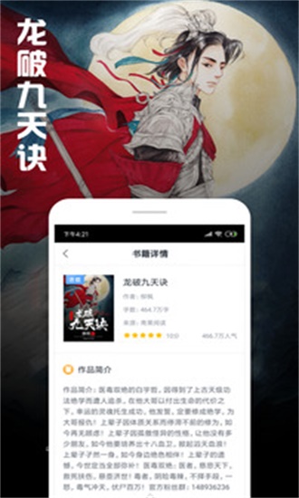 快读全本小说app软件