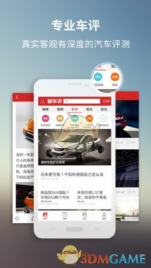 新车评
