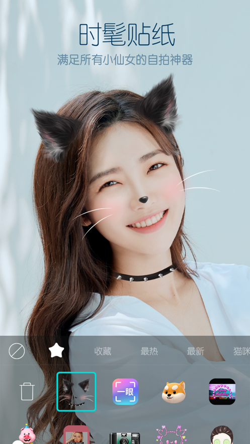 B612咔叽 ios版