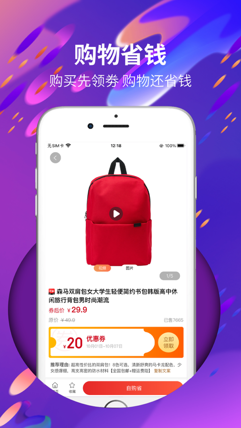 打折购 ios版