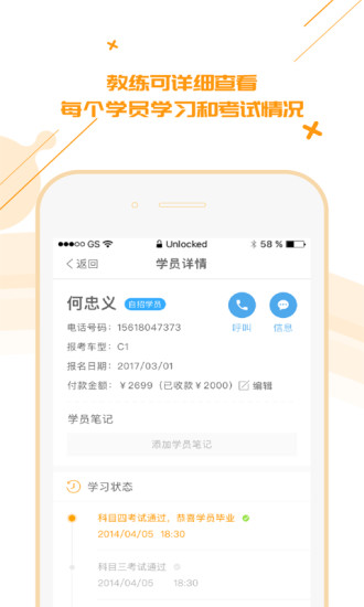 柚人学车 教练端