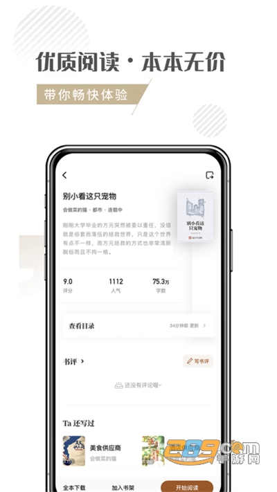 随梦小说app下载2022最新版v2.0.0官方版