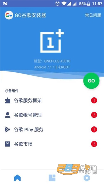 Go安装器2022最新版v4.8.7安卓版