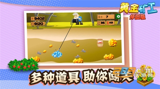 黄金矿工怀旧版v1.1.2安卓版