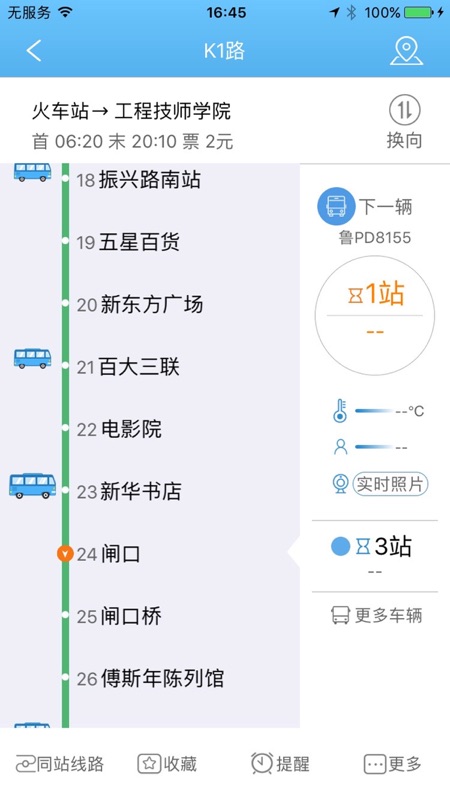水城通e行app(更名水城通e游)