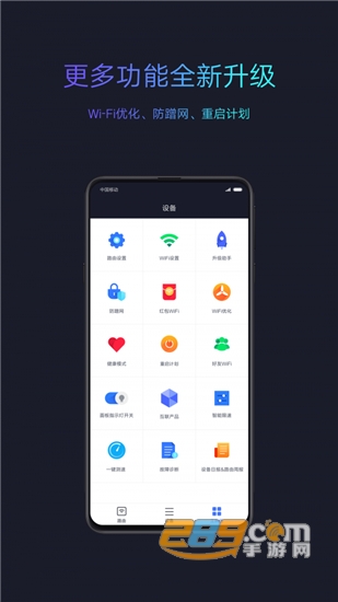 小米WiFi路由器最新安卓版v5.8.0安卓版