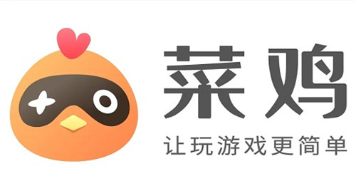 菜鸡云游戏最新版