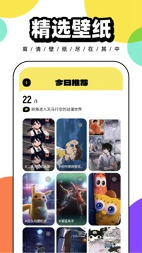 悟空百变壁纸最新版