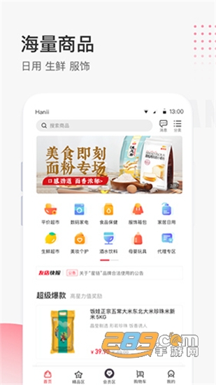 星链友店商城v6.0.4安卓版