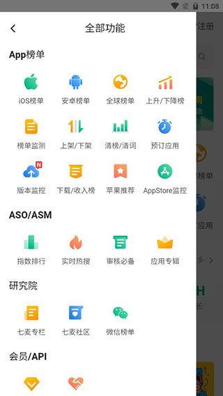 七麦数据最新版