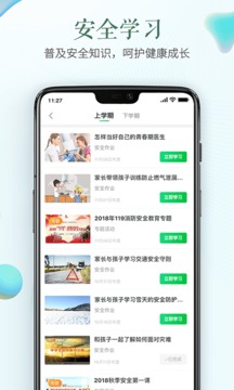 安全教育平台 ios版