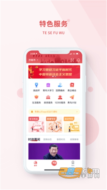 青春山东个人信息更改官方安卓版v1.0.9最新版