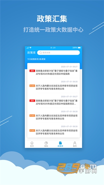 内蒙古民营经济政策发布云平台手机版v1.0.7安卓版