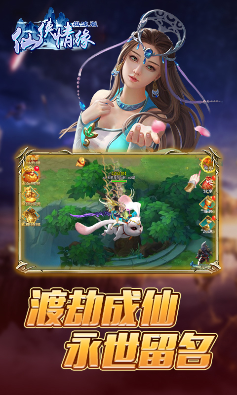 仙侠情缘 极速版app