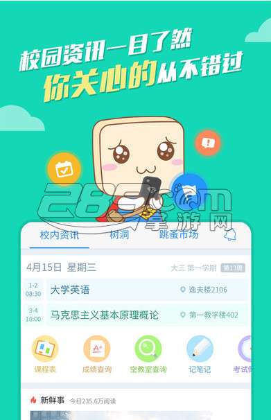 超级课程表盈利模式
