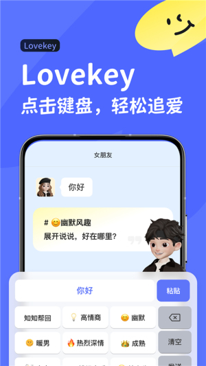 lovekey键盘官方免费