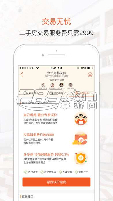 房多多 APPv6.6.0